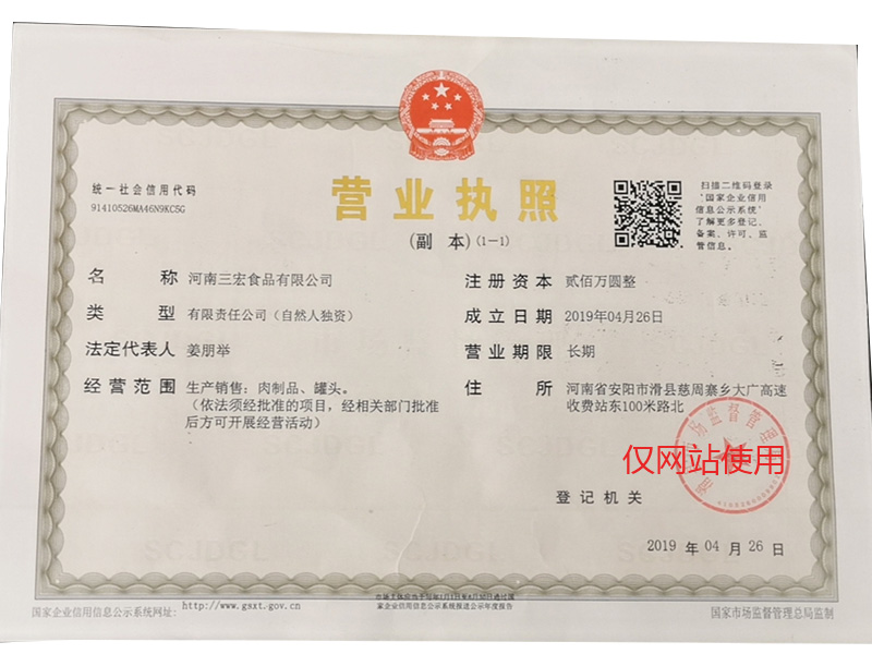 營業(yè)執(zhí)照